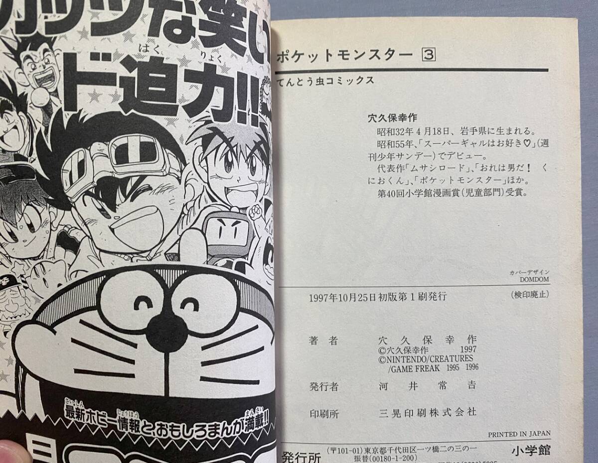 初版☆ポケットモンスター 1巻・2巻・3巻 穴久保幸作☆ポケモン 初版☆ポケットモンスター 1巻・2巻・3巻 穴久保幸作☆ポケモン