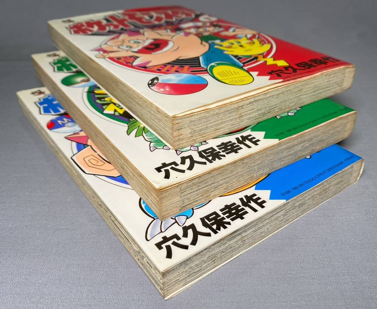 初版☆ポケットモンスター 1巻・2巻・3巻 穴久保幸作☆ポケモン 初版☆ポケットモンスター 1巻・2巻・3巻 穴久保幸作☆ポケモン