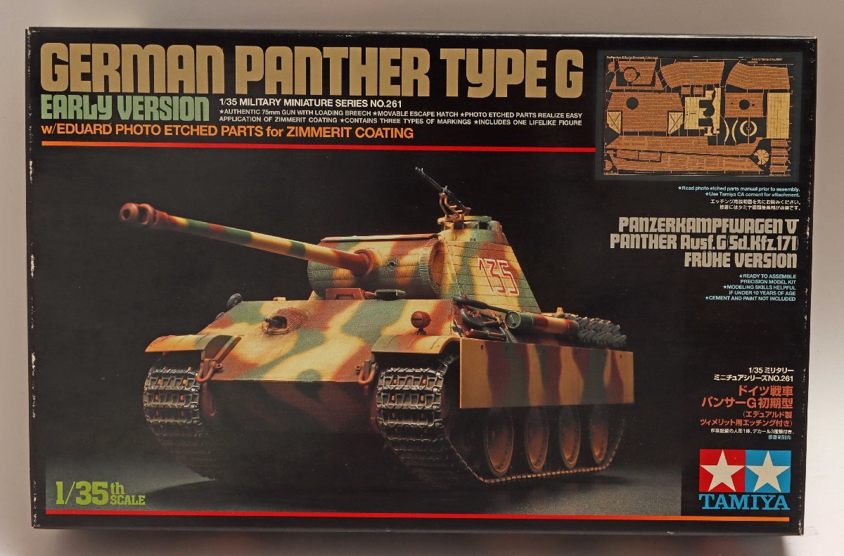 タミヤ1/35パンサーG型 エデワルド エッチング付き V-003
