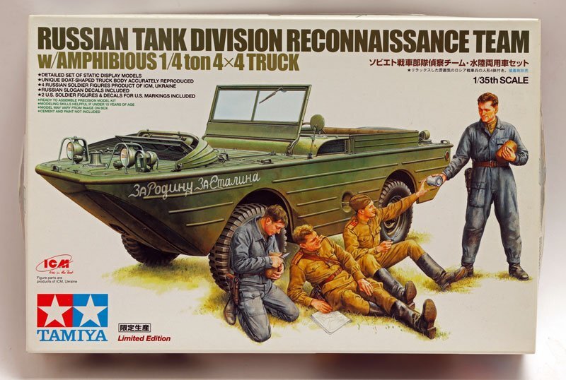 タミヤ1/35ソビエト戦車部隊偵察チーム・水陸両用車セット V-015