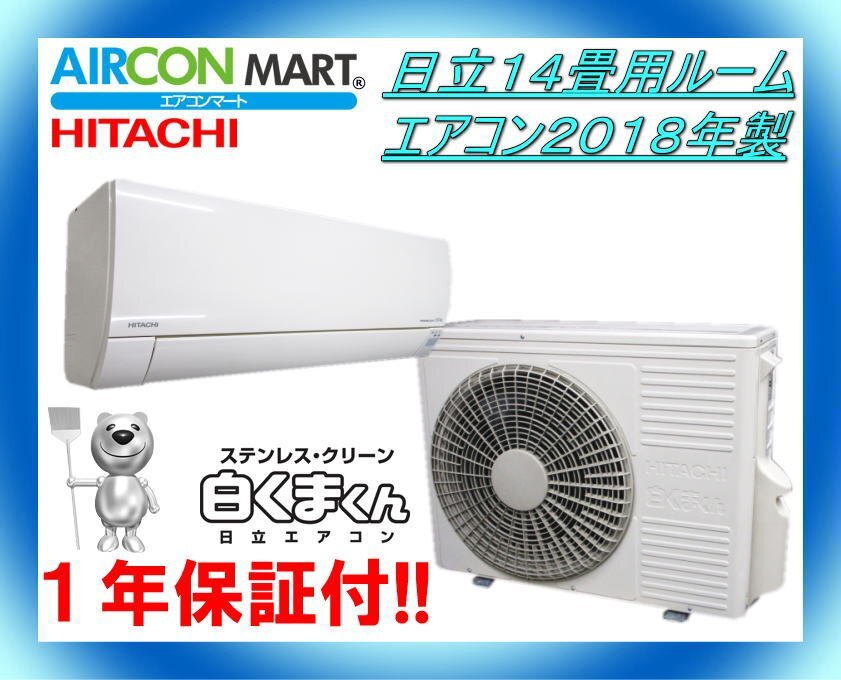 日立ルームエアコン2018年中古 - 家電 日立ルームエアコン2018年中古 - 家電