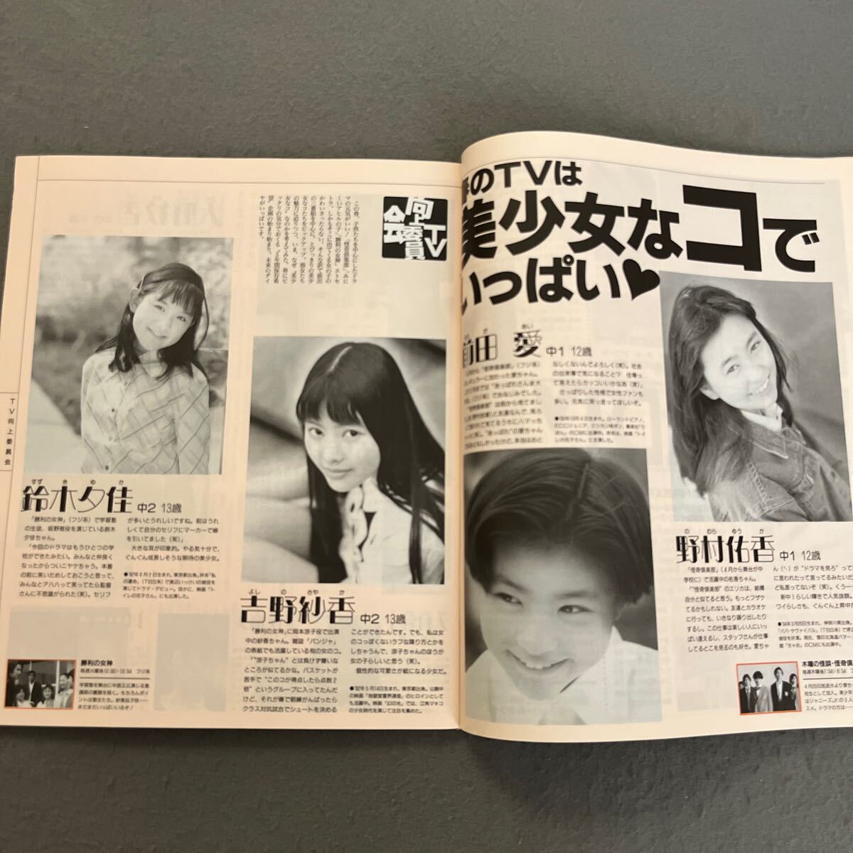 TVぴあ◎関東版◎No.215◎1996年5月8日発行◎テレビ番組表 TVぴあ◎関東版◎No.215◎1996年5月8日発行◎テレビ番組表