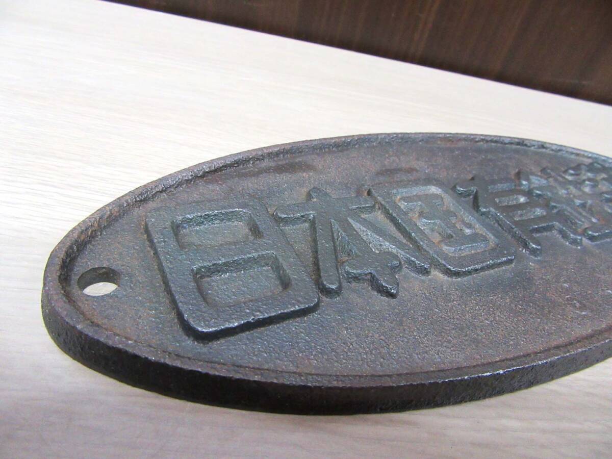 當(dāng)時(shí)物 日本國(guó)有鉄道 プレート 鉄道グッズ 昭和レトロ コレクション 現(xiàn)狀品 苫小牧西店