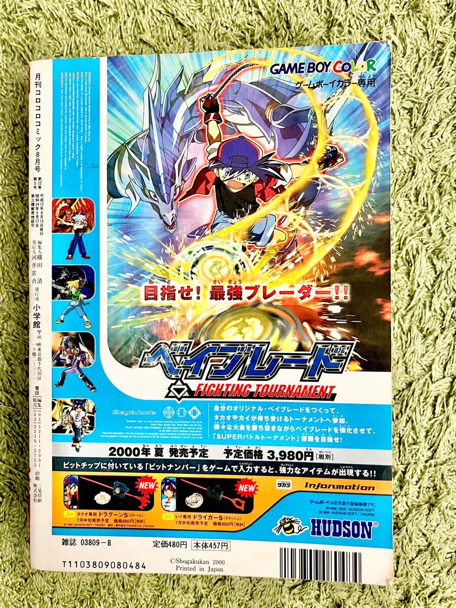 月刊コロコロコミック2000年8月号 【付録あり】 ポケモン ゾイド ベイブレード ビーダマン ポケモンカード旧裏 エンテイ(児童コミック誌)|売買されたオークション情報、Yahoo!オークション(旧ヤフオク!) の商品情報をアーカイブ公開 - オークファン(aucfan.com) 月刊コロコロコミック2000年8月号 【付録あり】 ポケモン ゾイド ベイブレード ビーダマン ポケモンカード旧裏 エンテイ(児童コミック誌)|売買されたオークション情報、Yahoo!オークション(旧ヤフオク!) の商品情報をアーカイブ公開 - オークファン(aucfan.com)