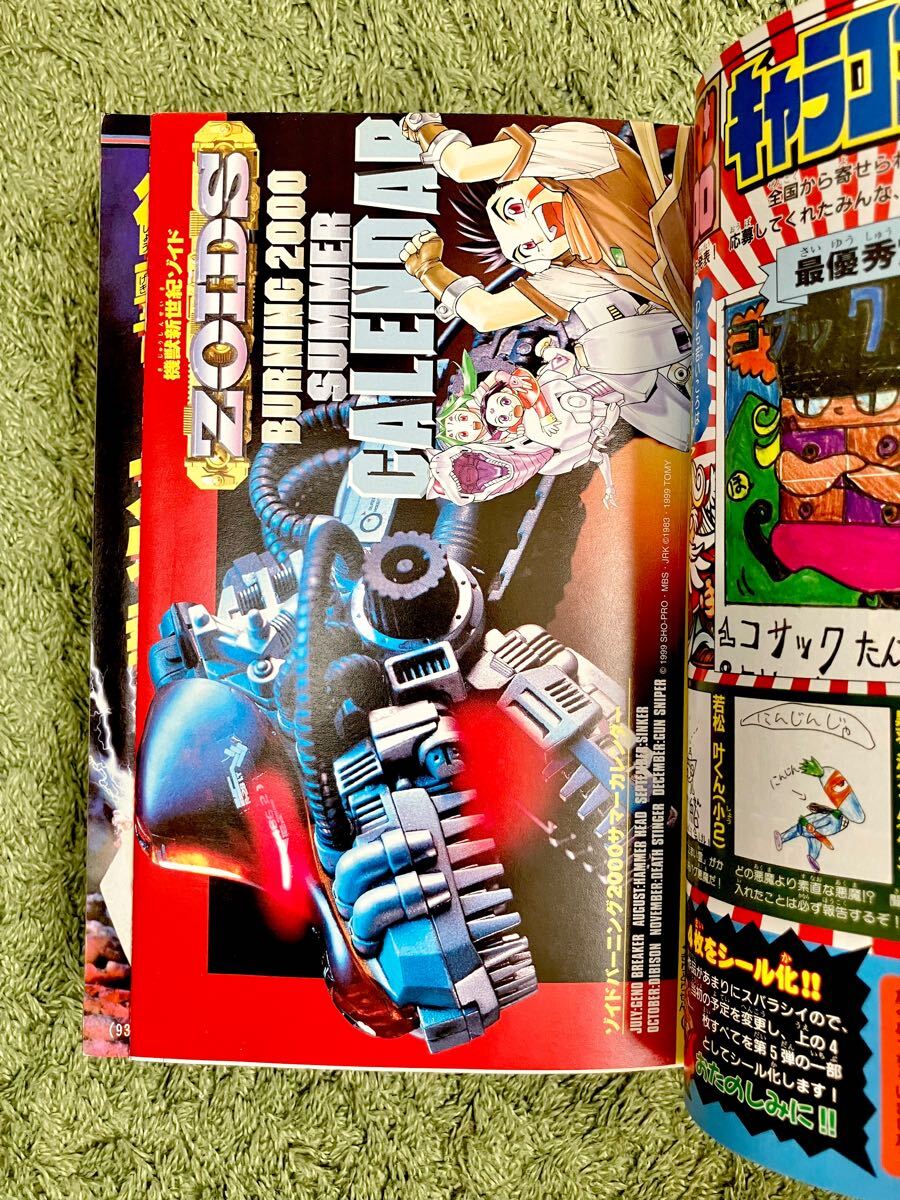月刊コロコロコミック2000年8月号 【付録あり】 ポケモン ゾイド ベイブレード ビーダマン ポケモンカード旧裏 エンテイ(児童コミック誌)|売買されたオークション情報、Yahoo!オークション(旧ヤフオク!) の商品情報をアーカイブ公開 - オークファン(aucfan.com) 月刊コロコロコミック2000年8月号 【付録あり】 ポケモン ゾイド ベイブレード ビーダマン ポケモンカード旧裏 エンテイ(児童コミック誌)|売買されたオークション情報、Yahoo!オークション(旧ヤフオク!) の商品情報をアーカイブ公開 - オークファン(aucfan.com)