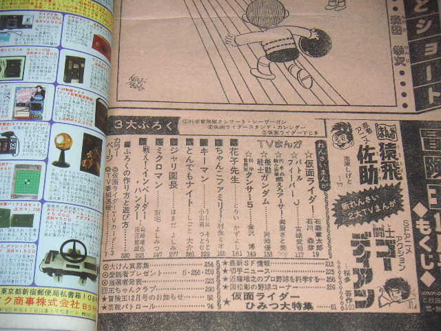 冒険王 1979年11月号 仮面ライダー(スカイライダー) / 闘士 冒険王 1979年11月号 仮面ライダー(スカイライダー) / 闘士