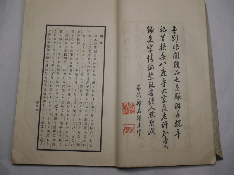 71-15 有名書家蔵書品関雪詩存橋本関雪和本
