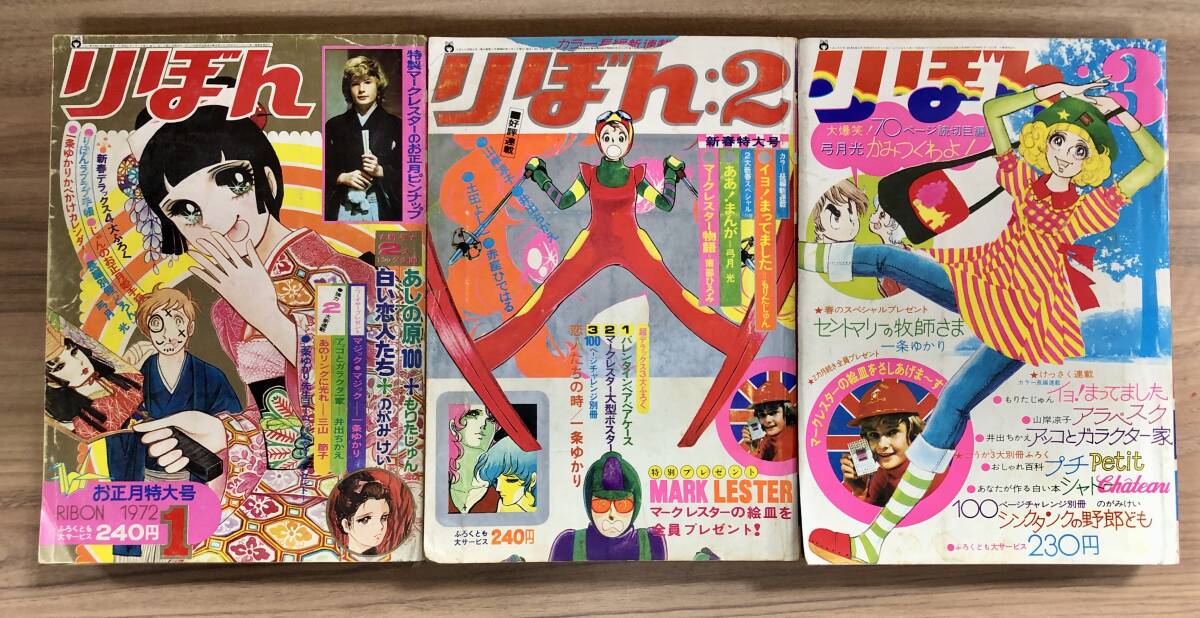 ☆23冊まとめ☆漫画雑誌りぼん 1971年/1972年 「1972年の6月号 ☆23冊まとめ☆漫画雑誌りぼん 1971年/1972年 「1972年の6月号