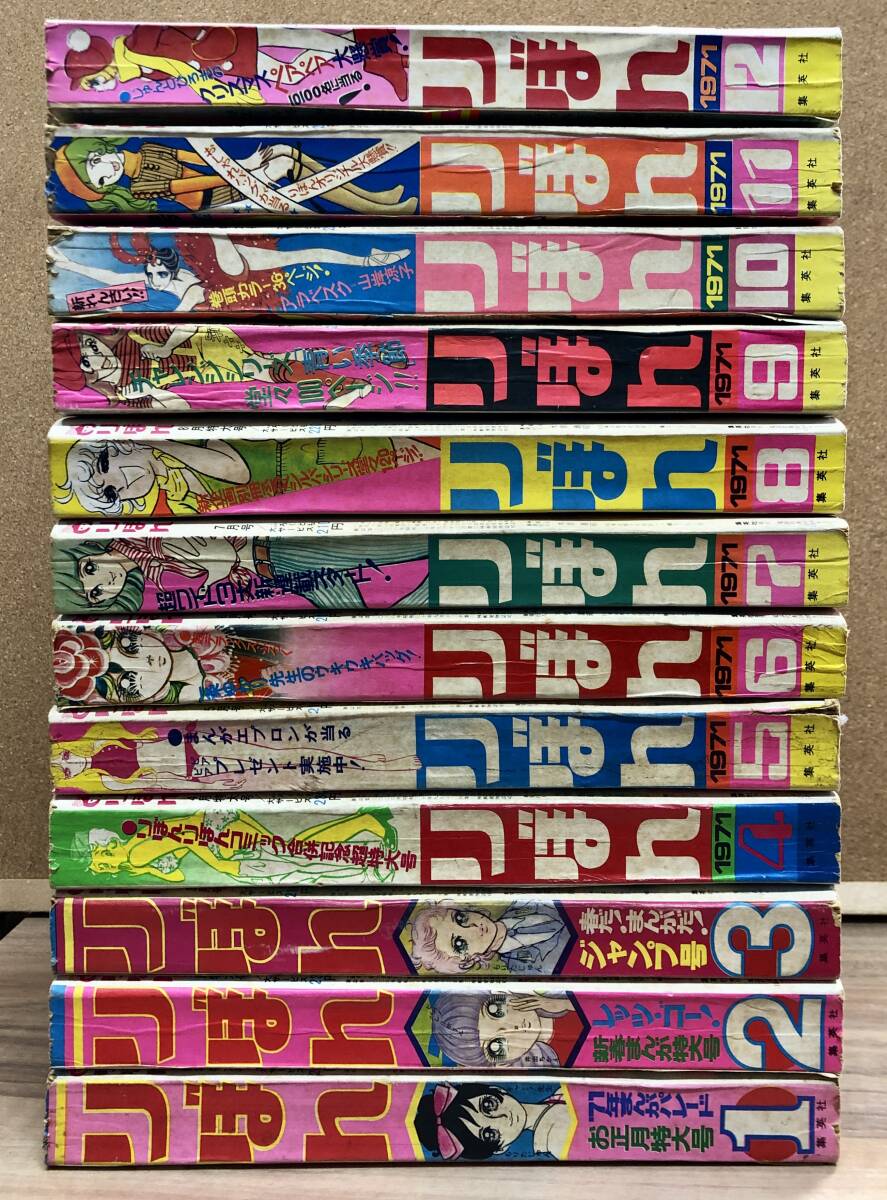 【爆売り!】 ☆23冊まとめ☆漫画雑誌りぼん 1971年/1972年 「1972年の6月号 りぼん