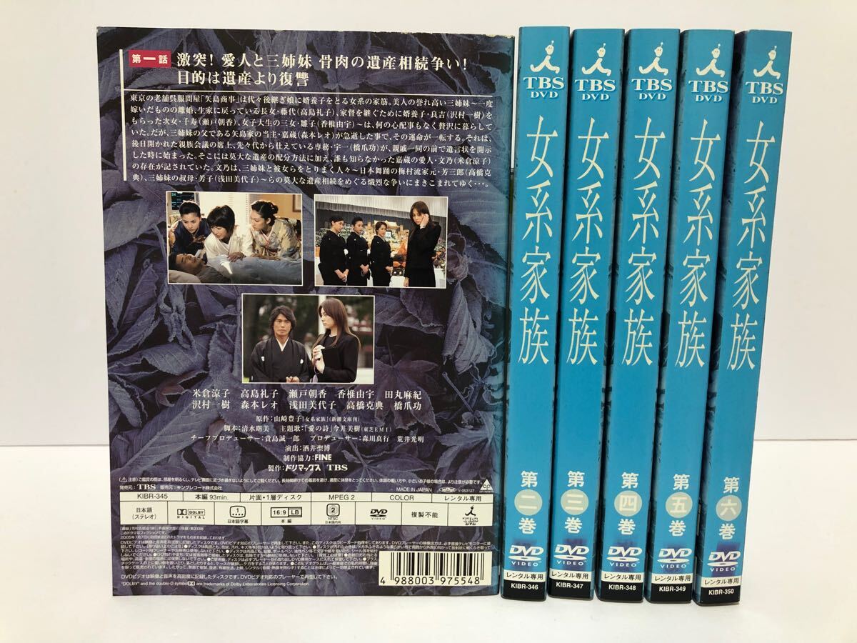 女系家族 にょけいかぞく 全6巻 DVD レンタル落ち 1円 スタート / 米倉涼子 高島礼子(日本)|売買されたオークション情報、Yahoo!オークション(旧ヤフオク!) の商品情報をアーカイブ公開 - オークファン(aucfan.com) 女系家族 にょけいかぞく 全6巻 DVD レンタル落ち 1円 スタート / 米倉涼子 高島礼子(日本)|売買されたオークション情報、Yahoo!オークション(旧ヤフオク!) の商品情報をアーカイブ公開 - オークファン(aucfan.com)