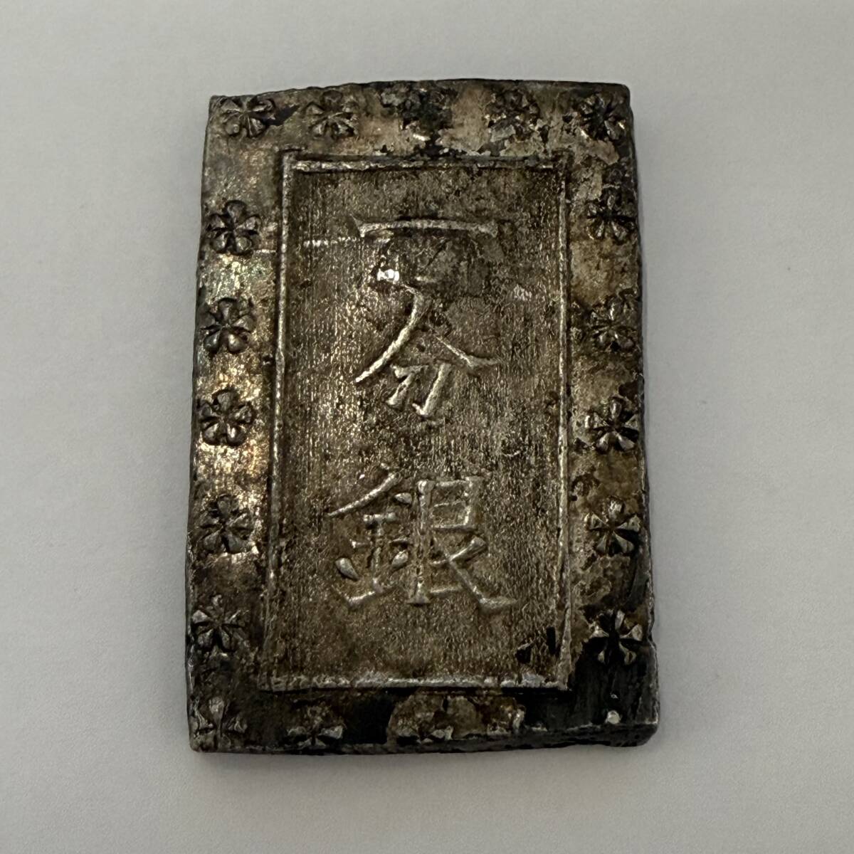 ◇古銭 一分銀 銀座常是 10枚 まとめて 合計重量約86.3g /貨幣 ◇古銭 一分銀 銀座常是 10枚 まとめて 合計重量約86.3g /貨幣