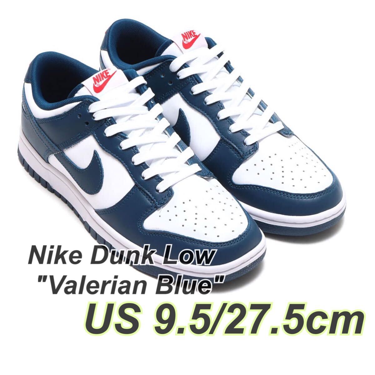 Nike Dunk Low Valerian Blueナイキ ダンク ロー バレリアンブルー(DD1391-400)ネイビー27.5cm箱無し
