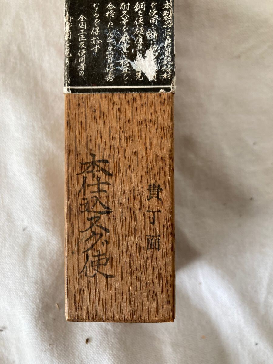 木工用かんな 9mm 貴丁面 面取り鉋 かんな カンナ 鉋 かんな 大工道具 本職