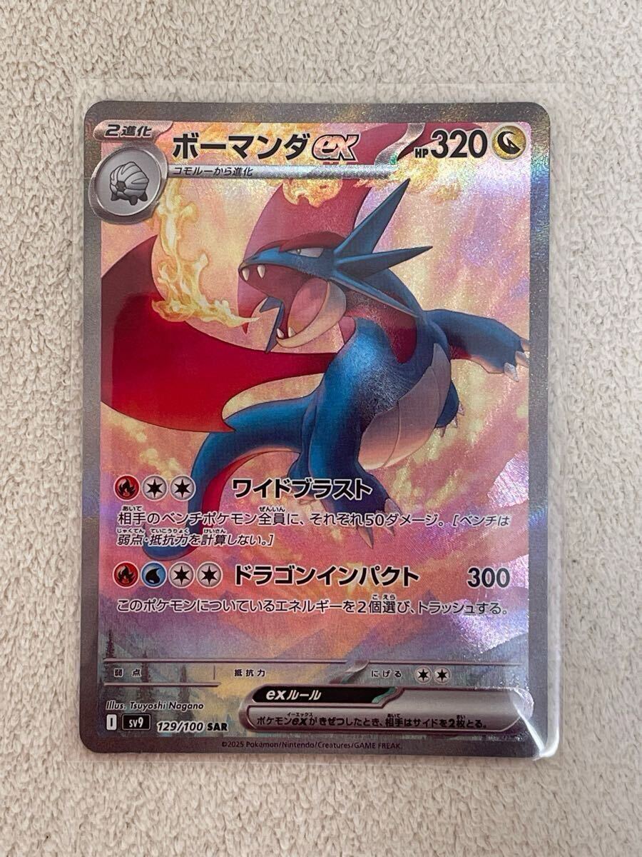 ポケモンカード ポケカ ボーマンダex SAR バトルパートナーズ ポケモンカード ポケカ ボーマンダex SAR バトルパートナーズ