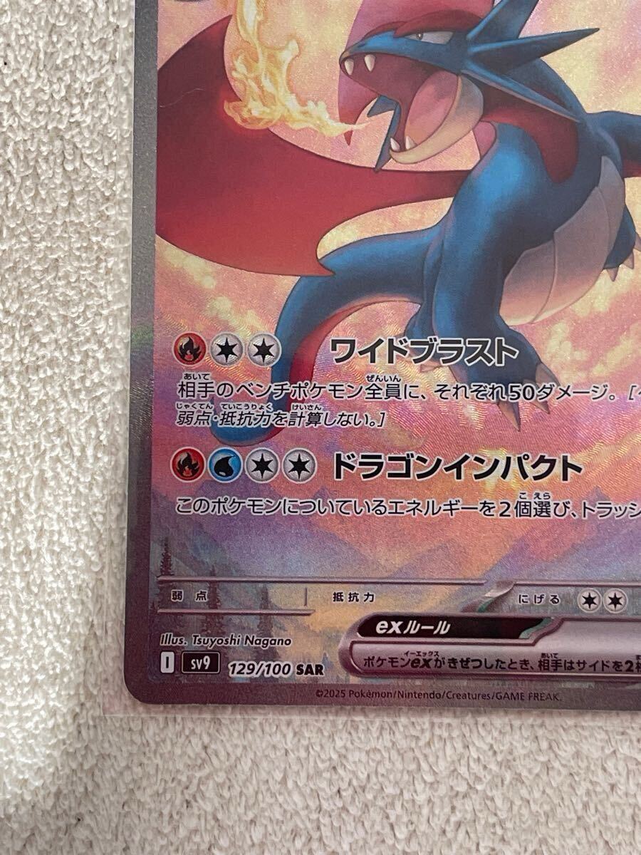 ポケモンカード ポケカ ボーマンダex SAR バトルパートナーズ ポケモンカード ポケカ ボーマンダex SAR バトルパートナーズ