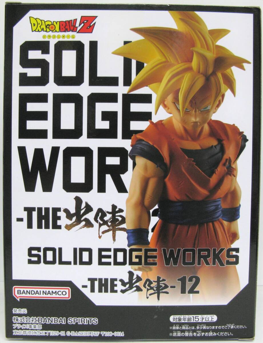 【國(guó)內(nèi)正規(guī)品 未開(kāi)封】 超サイヤ人孫悟飯 SOLID EDGE WORKS THE出陣12 ドラゴンボールZ 銀河ギリギリ!!ぶっちぎりの凄い奴 フィギュア