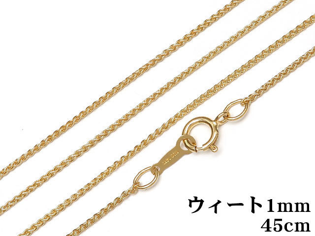 14KGF ネックレス ウィートチェーン 1mm 45cm【1コ販売】 / 14K-228NEK