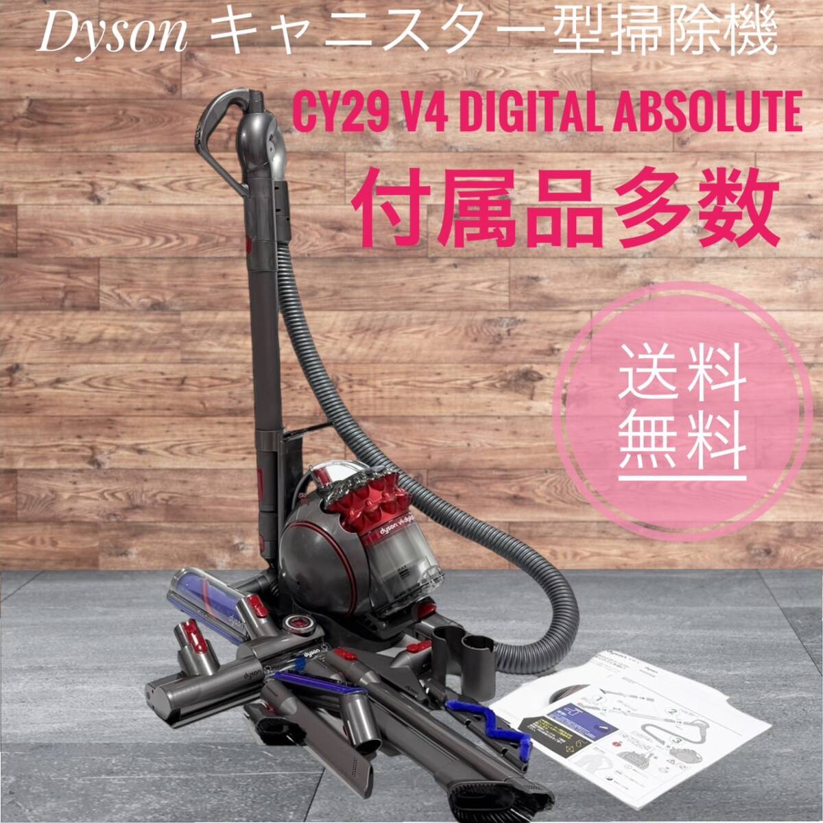 送料無料 Dyson ダイソン CY29 v4 digital absolute 送料無料 Dyson ダイソン CY29 v4 digital absolute