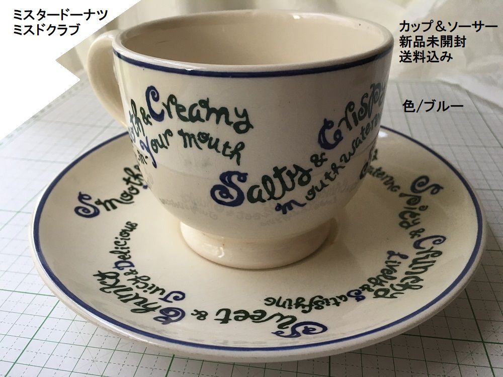 ミスドミスタードーナツカップ&ソーサーレトロ