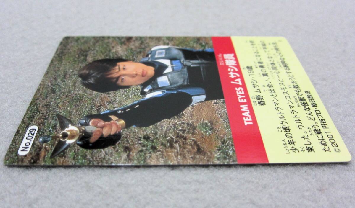 第一パン◎ウルトラマンコスモスカード●029.TEAM EYES ムサシ隊員●円谷プロ・毎日放送◎2001年頃_画像8