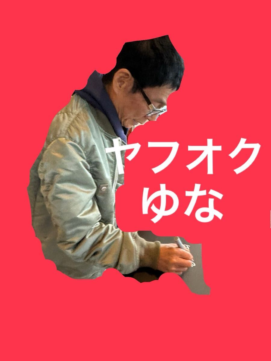 明石家さんま 直筆サイン 黒 色紙 生きてるだけで丸もうけ 明石家さんま 直筆サイン 黒 色紙 生きてるだけで丸もうけ