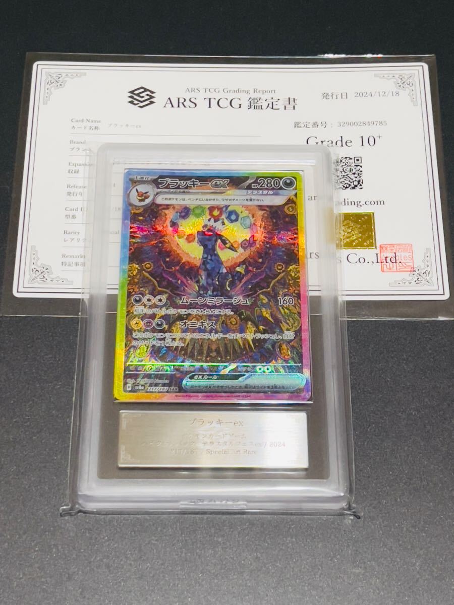 多様な ARS鑑定 10+】 鑑定書 ポケモンカード 217/187 SAR