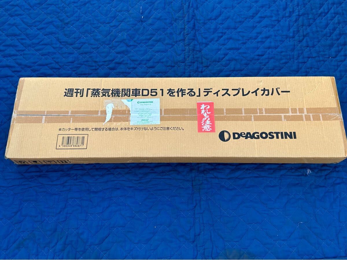 新品 デアゴスティーニ 週刊「蒸気機関車D51を作る 新品 デアゴスティーニ 週刊「蒸気機関車D51を作る