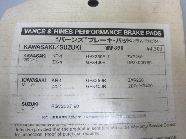 新品　バーンズ　ブレーキパット　VBP226　KR-1　GPX250R/400R　ZXR250　GPZ400R　他
