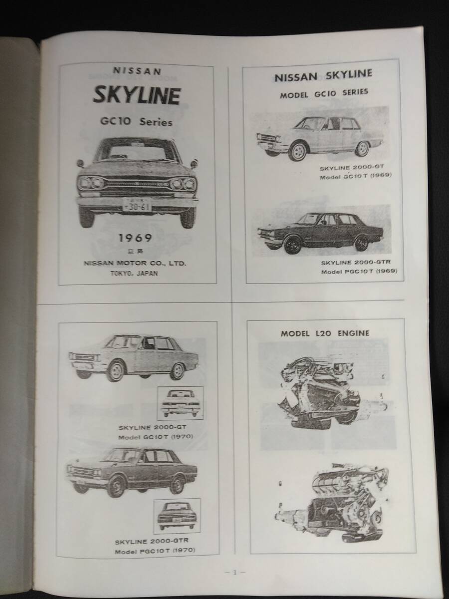 スカイラインパーツリスト日産 ハコスカ95ページ 旧車解説書 非売品 スカイラインパーツリスト日産 ハコスカ95ページ 旧車解説書