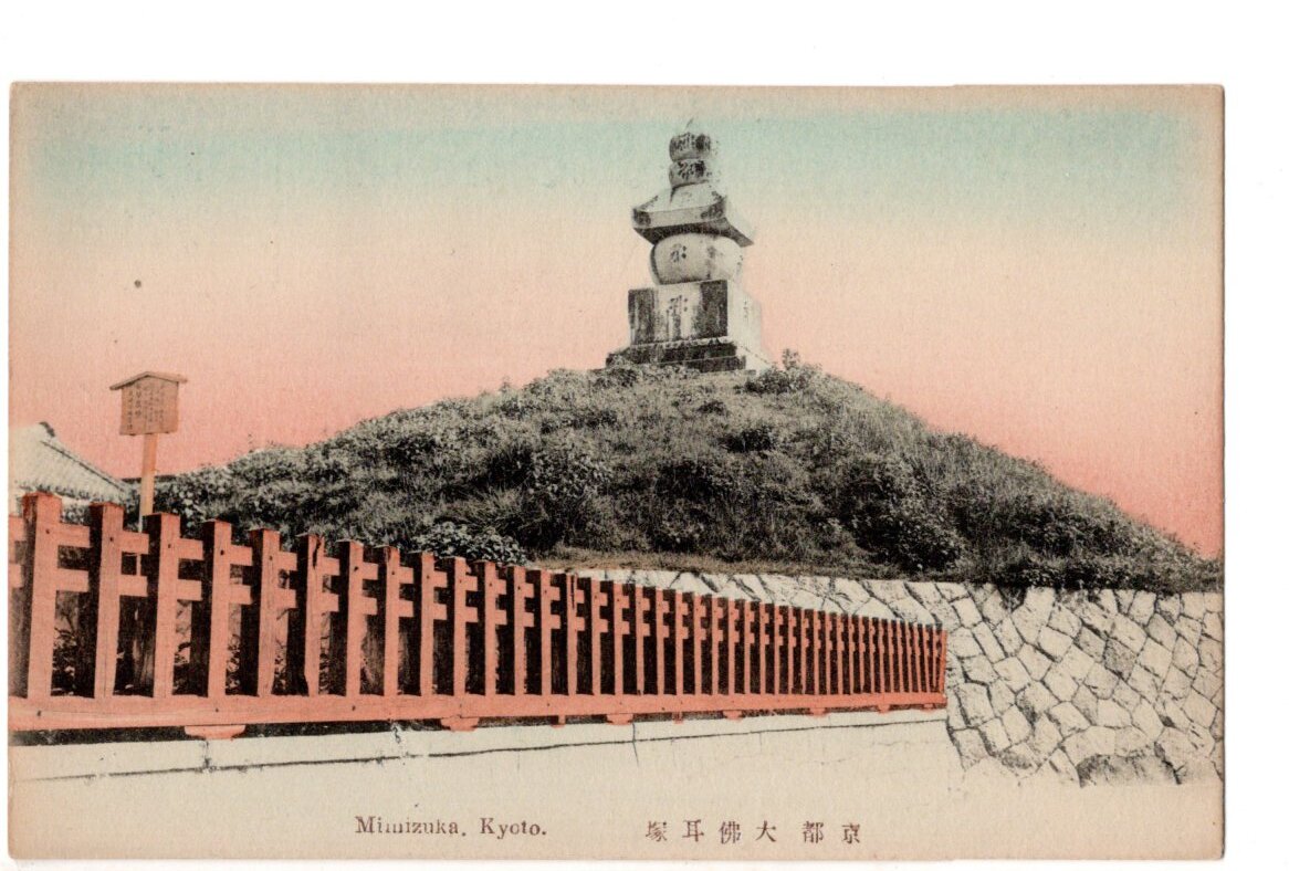 手彩色　京都　大仏　耳塚　_画像3