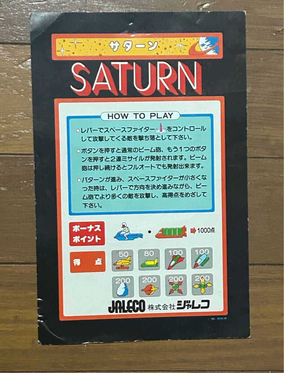 アーケード ジャレコ サターン インスト レア アーケード ジャレコ サターン インスト レア