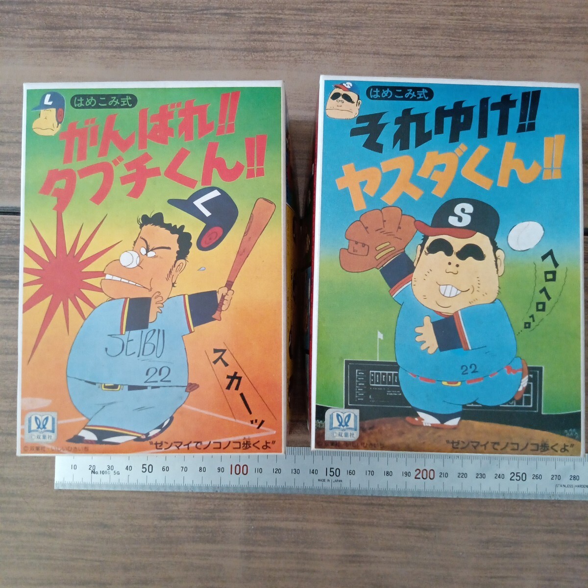 それゆけ！板東英二！は出ていない