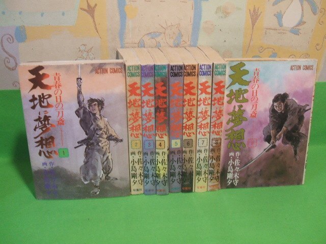 福袋 公式 ☆☆☆天地に夢想 青春の日の一刀斎☆☆全9巻 昭和58&59年発行 小島剛夕 佐々木守 アクションコミックス 双葉社 全巻セット