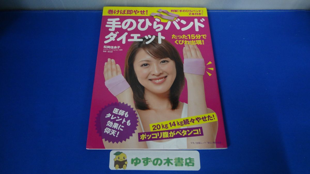  шт .. немедленно ..![ ладонь частота ] диета дополнение нераспечатанный сосна холм . более .makino выпускать 