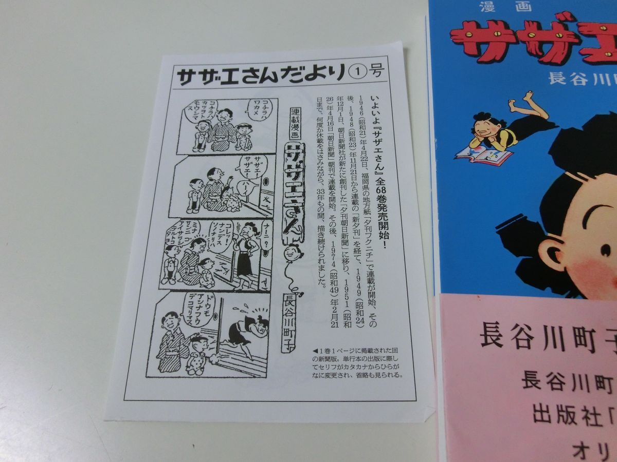 アメリカ通販ファッション サザエさん 姉妹社オリジナル版復刊 1〜18巻セット ※初版・帯 その他