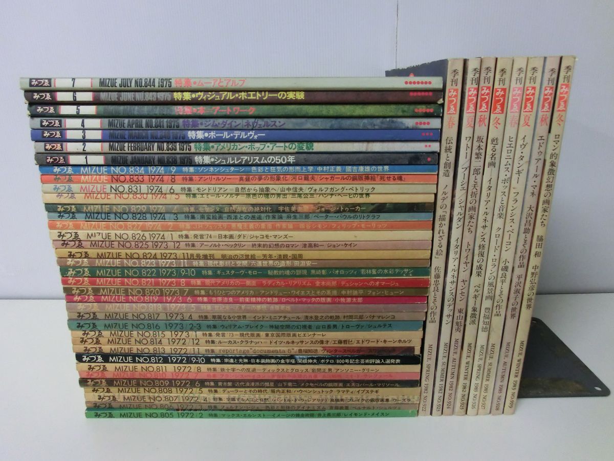 みづゑ 不揃い44冊セット 1972〜1975年 季刊1982・1983年各春夏 みづゑ 不揃い44冊セット 1972〜1975年 季刊1982・1983年各春夏