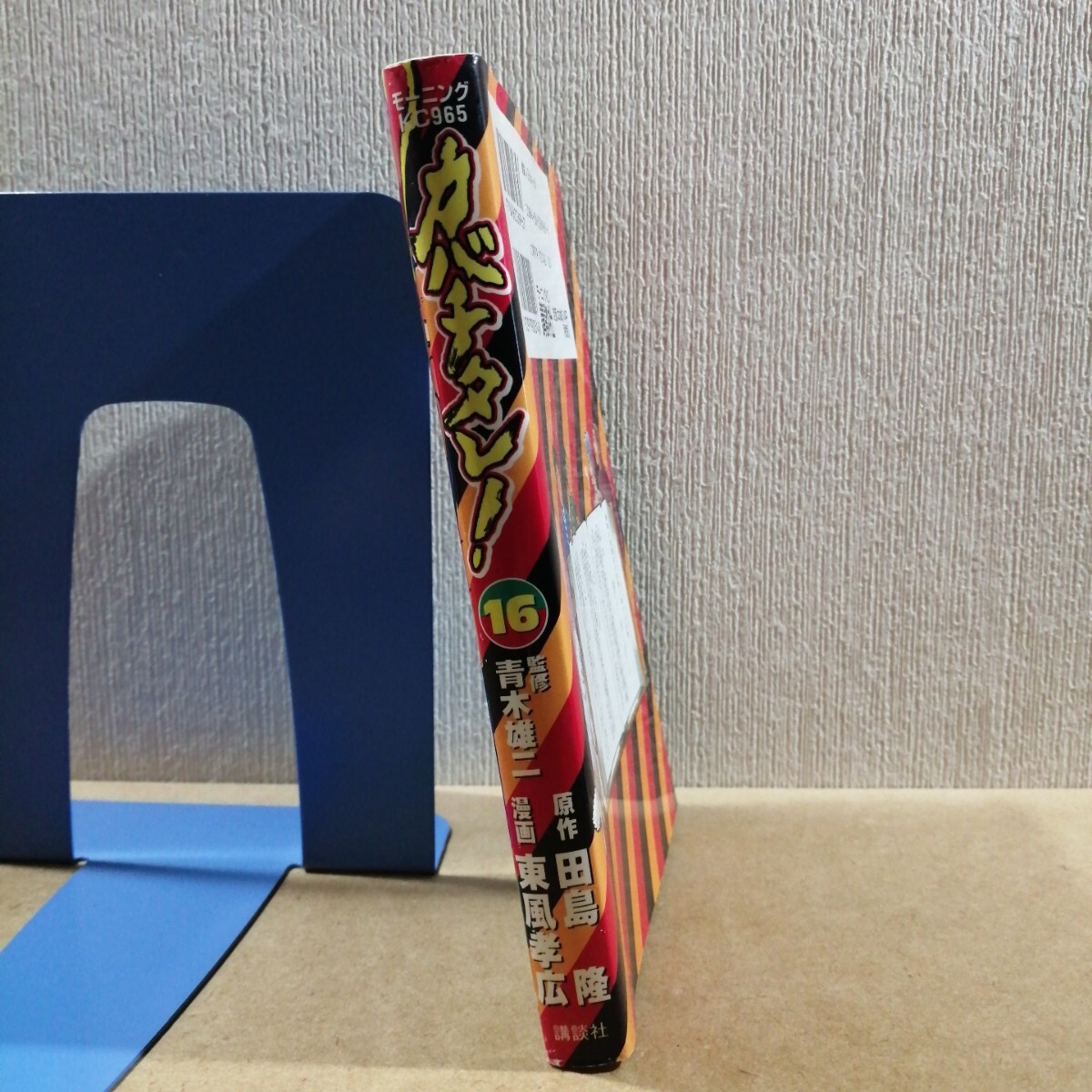 即日発送】 初版 カバチタレ! 16 (モーニングKC) 東風 即日発送】 初版 カバチタレ! 16 (モーニングKC) 東風