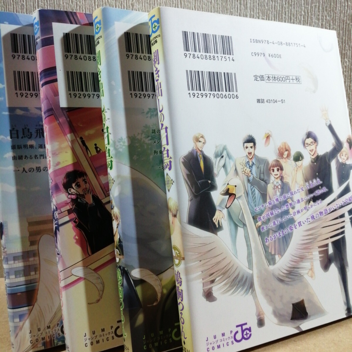 初版 剥き出しの白鳥 全4 全巻(ジャンプコミックス JUMP 初版 剥き出しの白鳥 全4 全巻(ジャンプコミックス JUMP