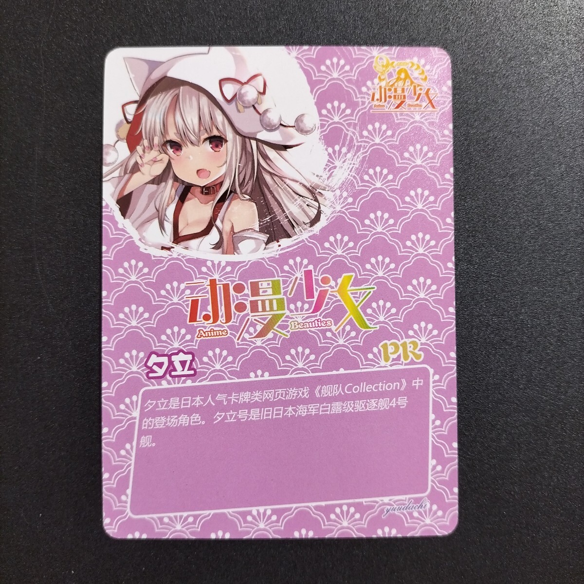 アズールレーン 夕立 ACGカード セクシーカード 着物 和服 下乳 アズールレーン 夕立 ACGカード セクシーカード 着物 和服 下乳