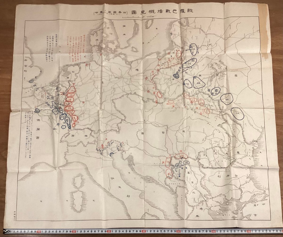 RR-9112■送料込■欧羅巴戦場概見図 ヨーロッパ 戦争 軍隊 侵略図 地図 古地図 付録 古書 印刷物/くOKら