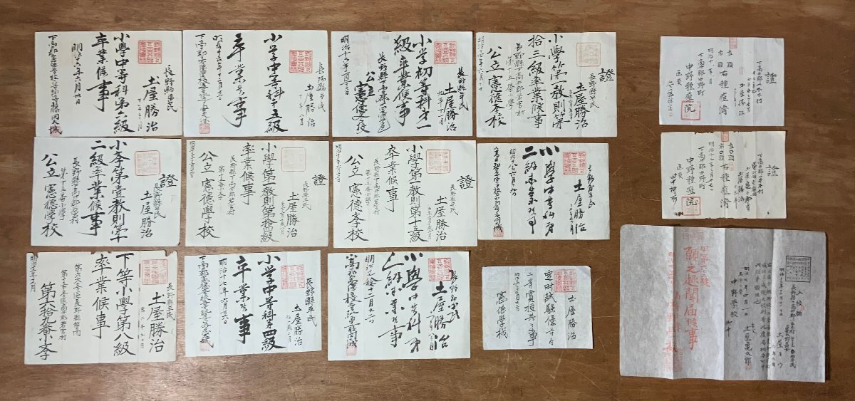XX-189 ■送料込■ 長野県 憲徳学校 修了証 他 まとめて 明治時代 学校 下高井郡 若宮村 和書 古書 古文書 /くJYら