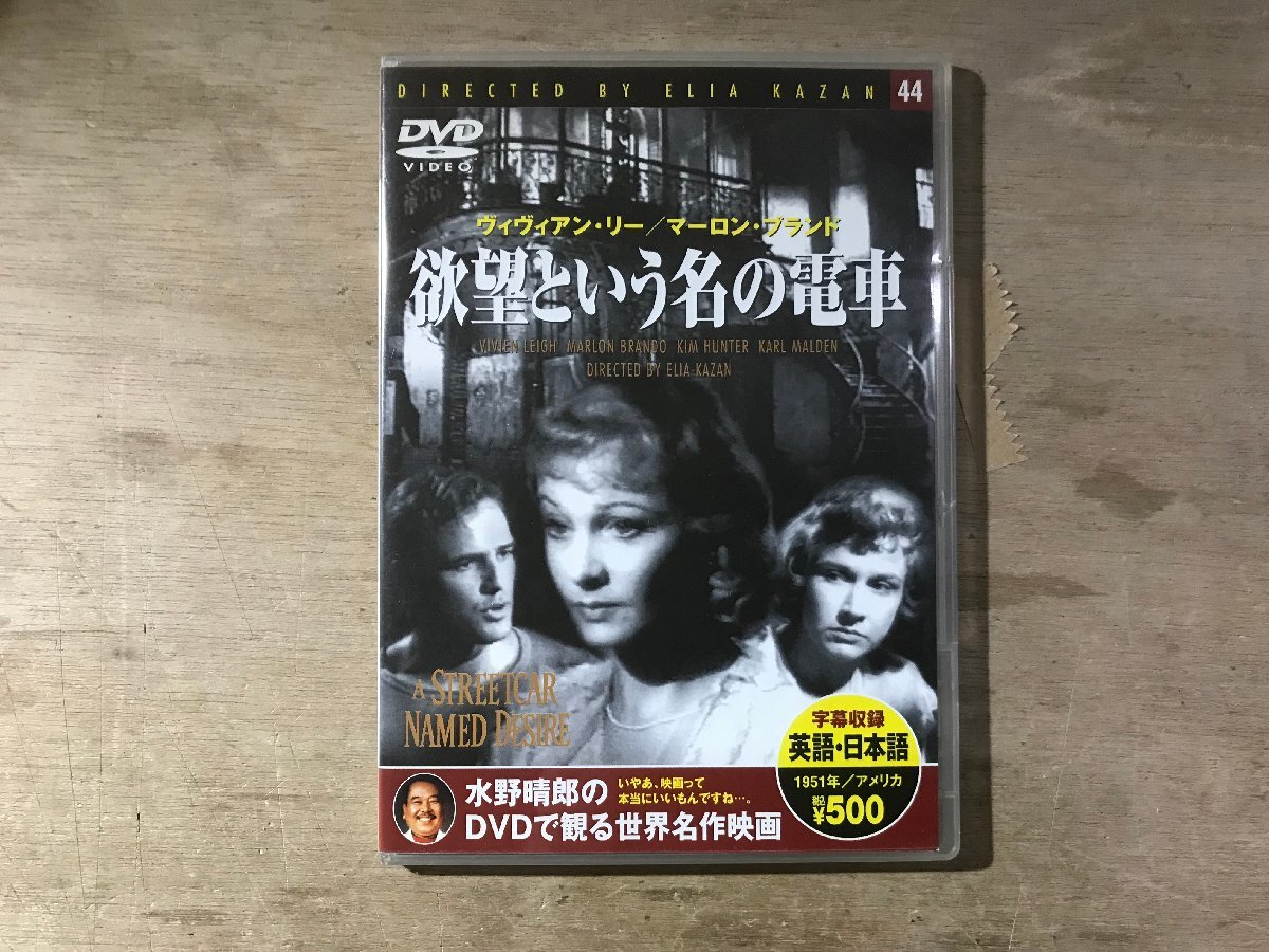 UU-6285 ■送料込■ 欲望という名の電車 ヴィヴィアン・リー 他 DVD 音楽 MUSIC ●記録面傷無し/くKOら