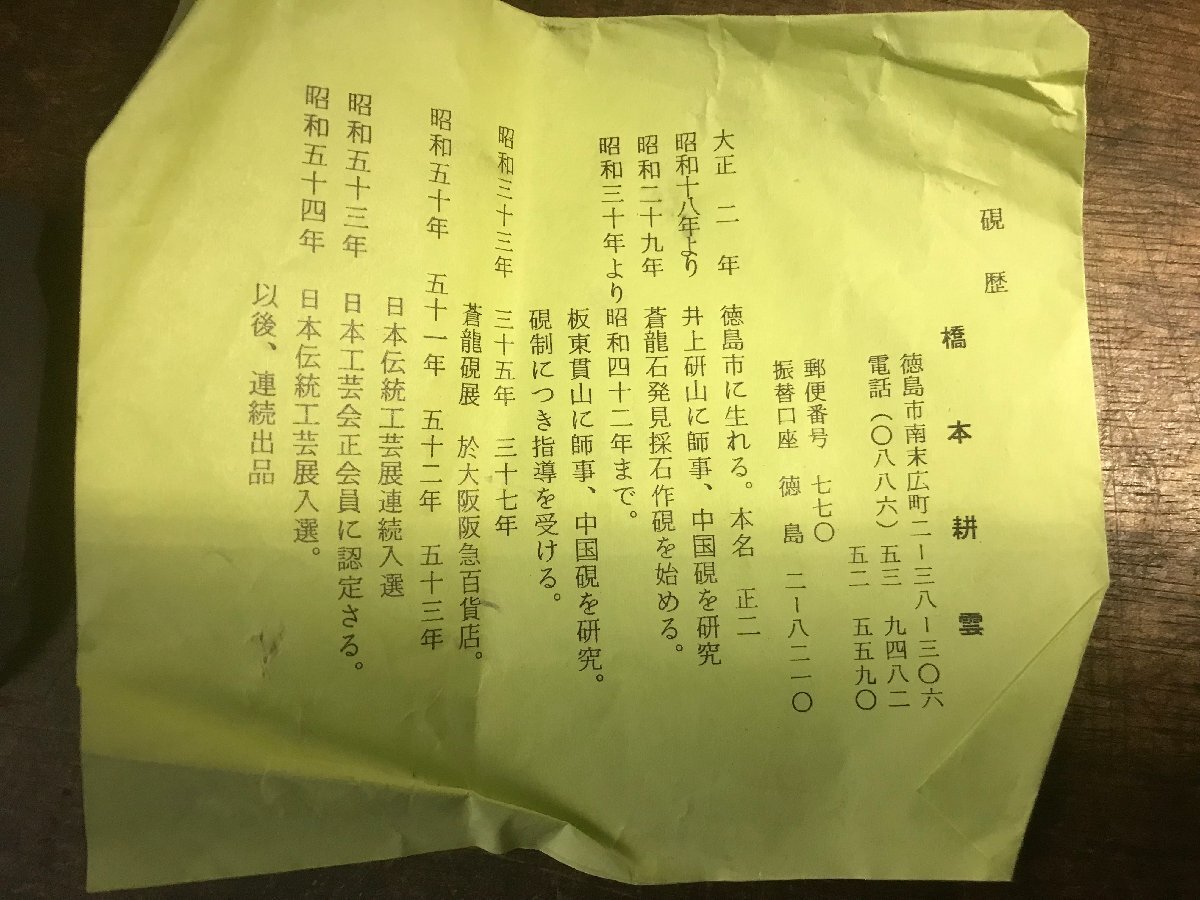 SS-6902■送料込■蒼龍石 硯 板硯 橋本耕云 書道 習字 毛筆 筆記用具 文房具 道具 アンティーク レトロ 243g/くATら