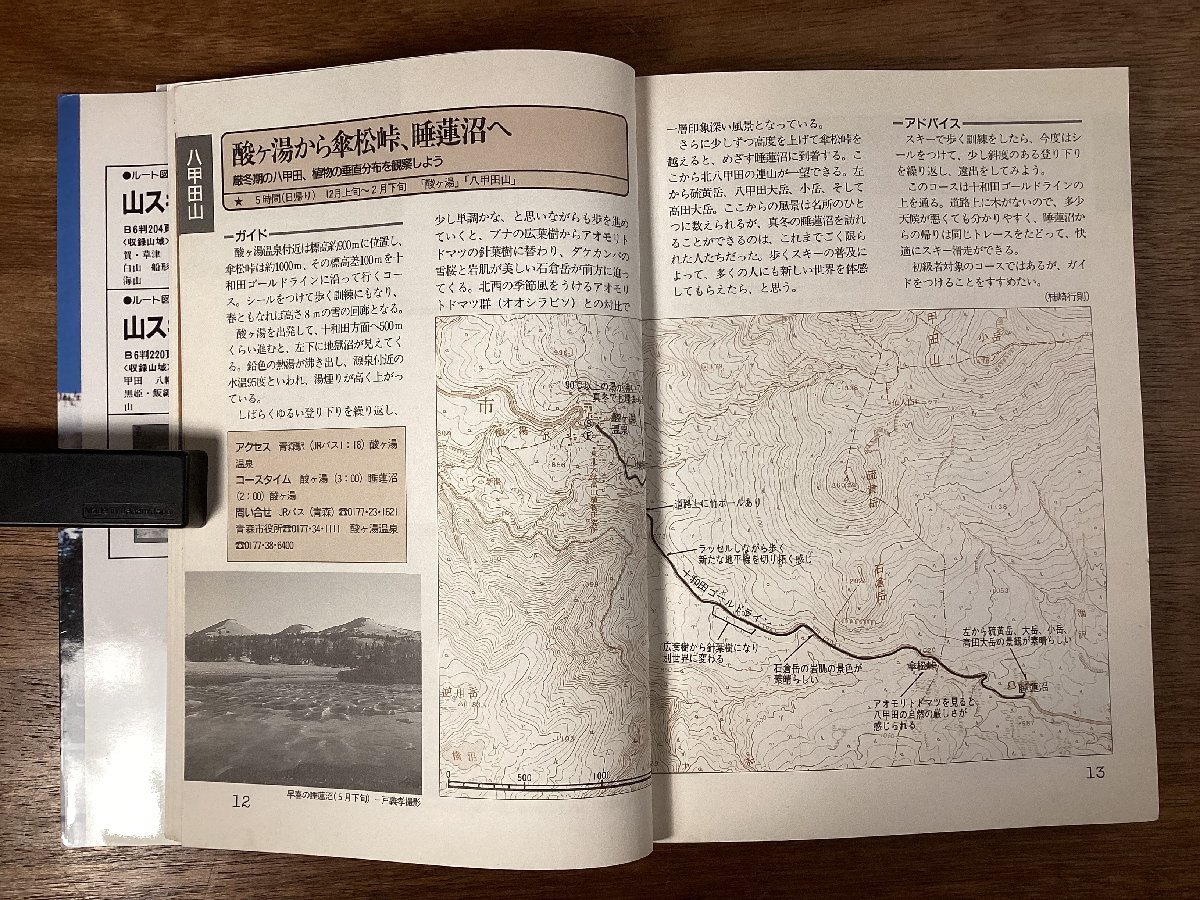 RR-9179# включая доставку # внедорожник карта 1. Кода гора Morioka вокруг Yamagata магазин .. flat сверху возвышенность лед no Yamamoto карта фотография старая книга гид путеводитель печатная продукция 1996 год /.OK.