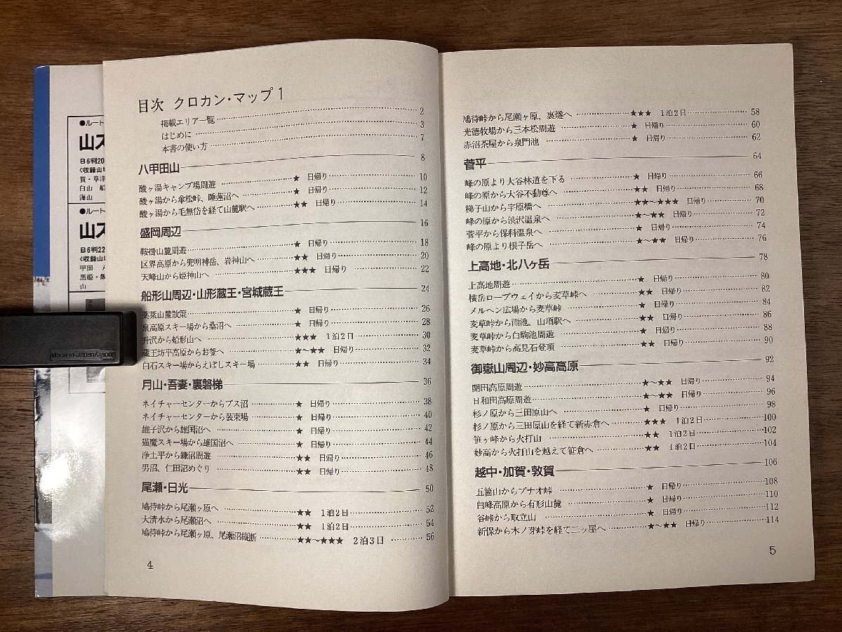 RR-9179# включая доставку # внедорожник карта 1. Кода гора Morioka вокруг Yamagata магазин .. flat сверху возвышенность лед no Yamamoto карта фотография старая книга гид путеводитель печатная продукция 1996 год /.OK.