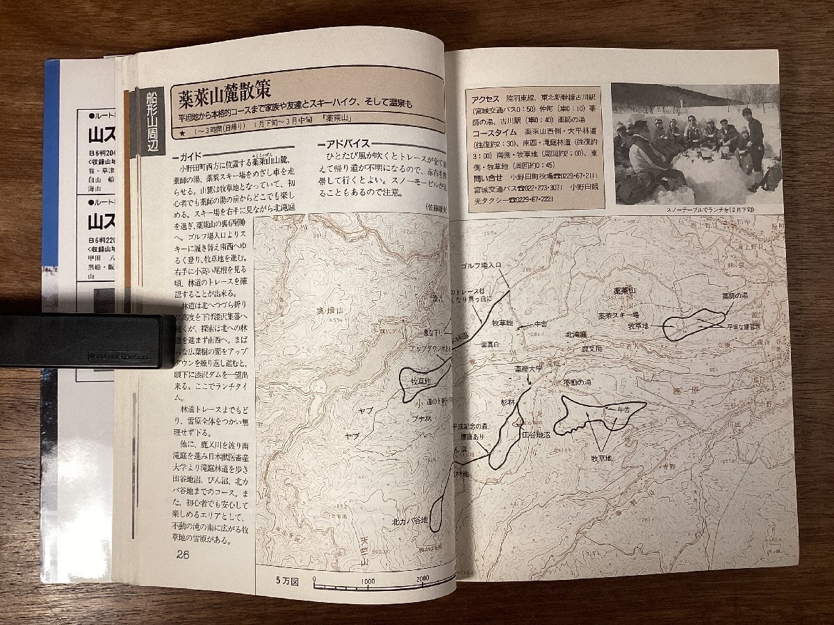 RR-9179# включая доставку # внедорожник карта 1. Кода гора Morioka вокруг Yamagata магазин .. flat сверху возвышенность лед no Yamamoto карта фотография старая книга гид путеводитель печатная продукция 1996 год /.OK.