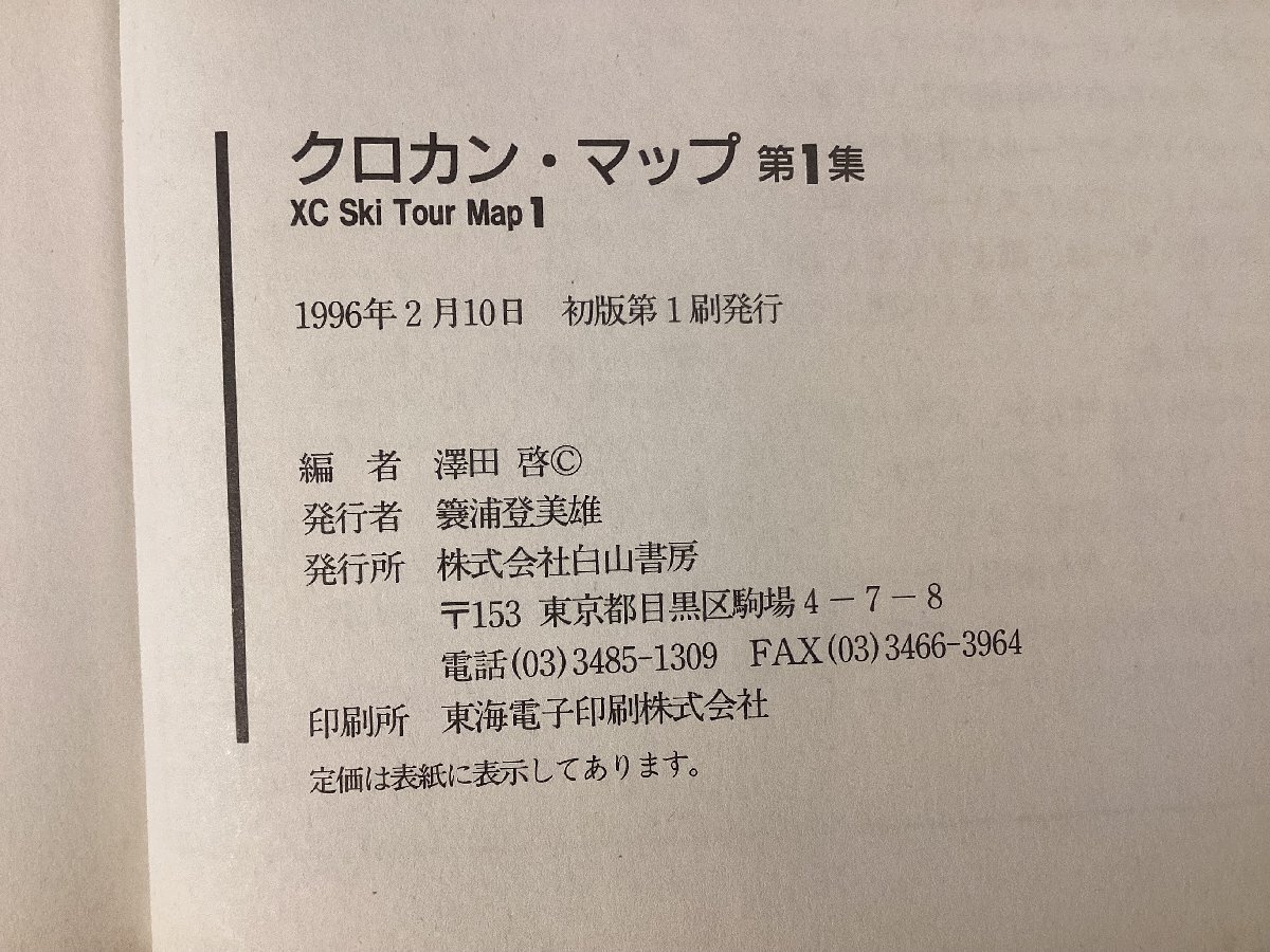 RR-9179# включая доставку # внедорожник карта 1. Кода гора Morioka вокруг Yamagata магазин .. flat сверху возвышенность лед no Yamamoto карта фотография старая книга гид путеводитель печатная продукция 1996 год /.OK.