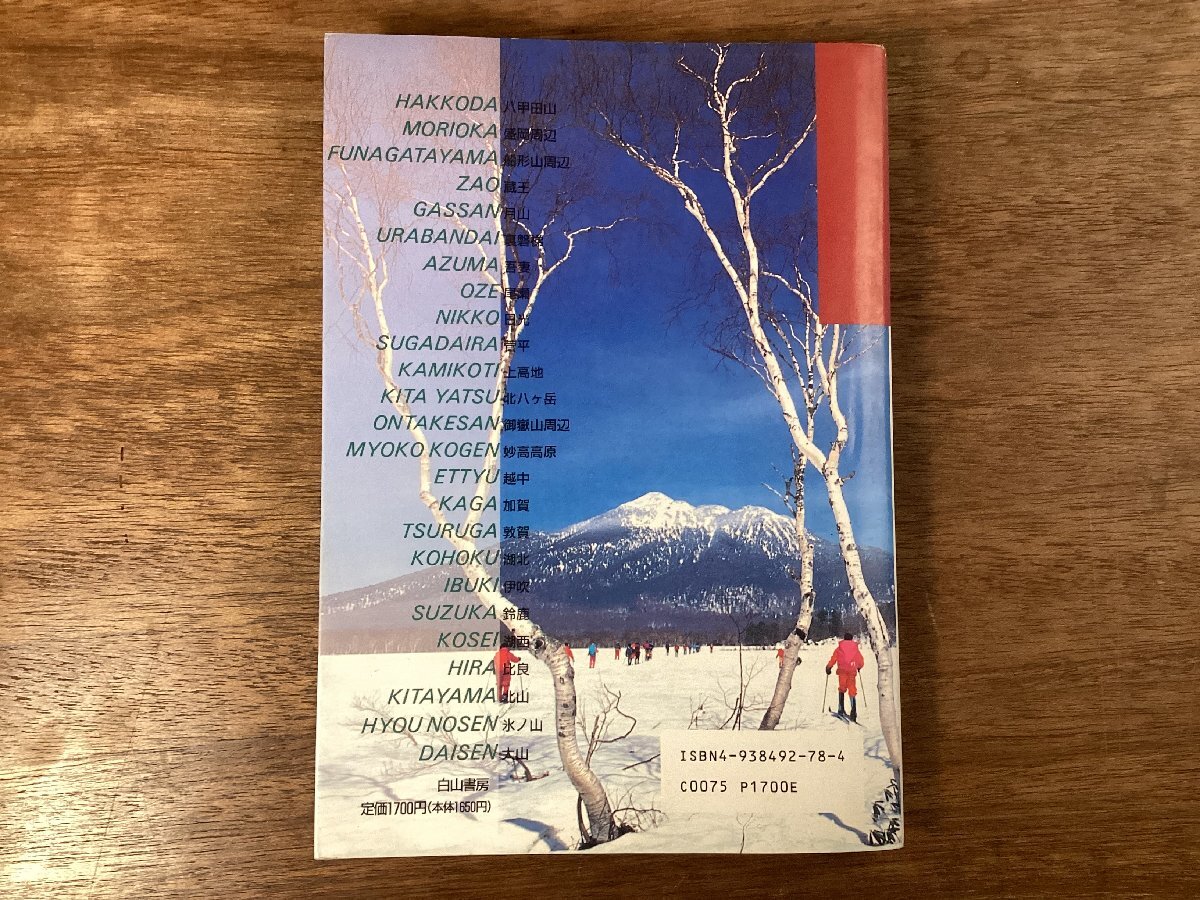 RR-9179# включая доставку # внедорожник карта 1. Кода гора Morioka вокруг Yamagata магазин .. flat сверху возвышенность лед no Yamamoto карта фотография старая книга гид путеводитель печатная продукция 1996 год /.OK.