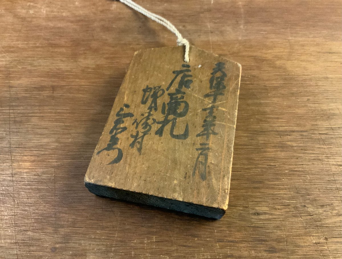 WW-11 ■送料込■ 店商札 天保10年 江戸時代 松本藩 鑑札 木札 木製 看板 長野県 松本市 蟻ヶ崎村 和書 古書 古文書 68g /くJYら
