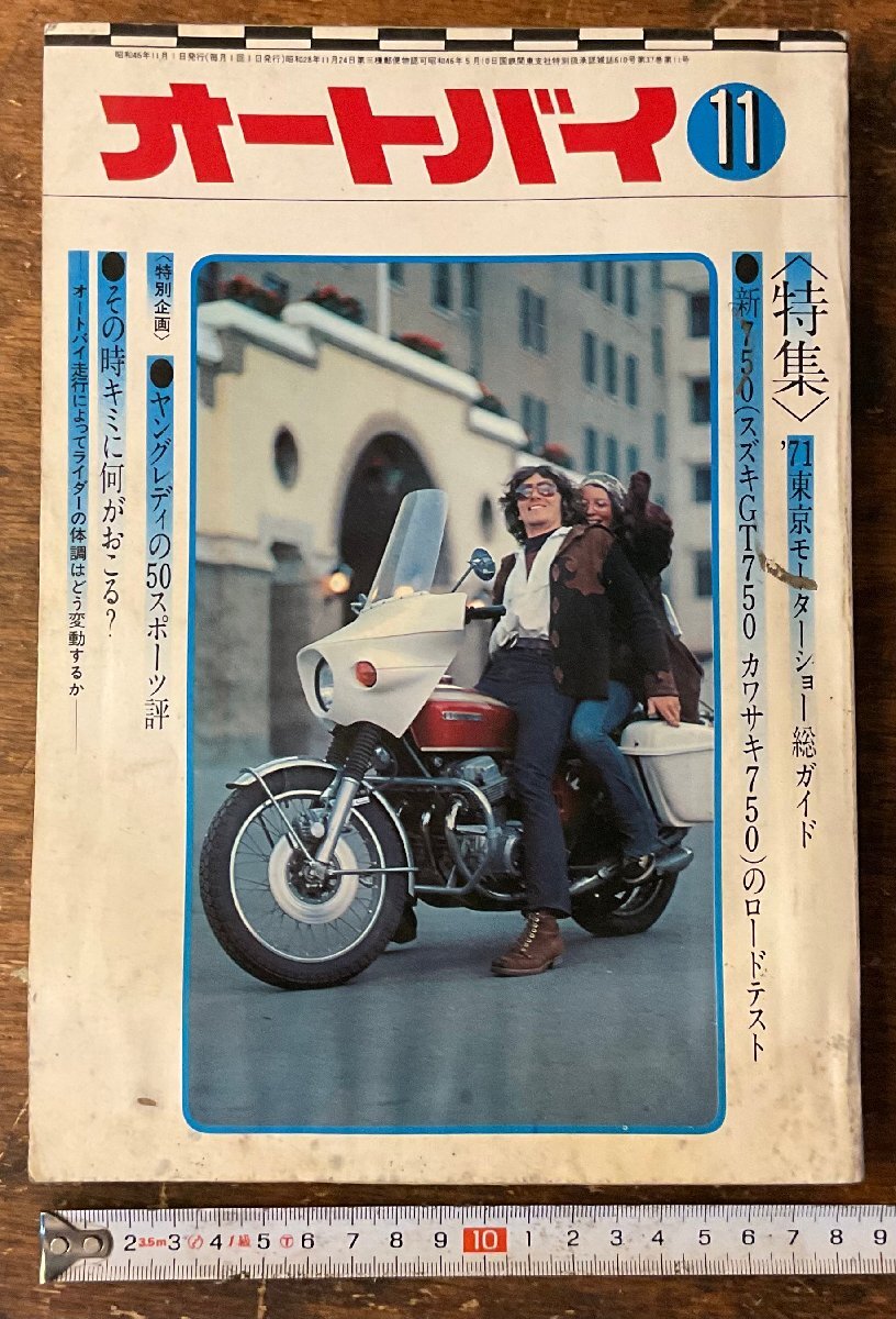XX-226■送料込■オートバイ 月刊 バイク 二輪車 YAMAHA SUZUKI HONDA KAWASAKI バイカー 写真 雑誌 古本 古書 印刷物 1971年 330P/くYAら